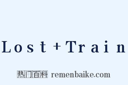 Lost+Train是什么意思的图片